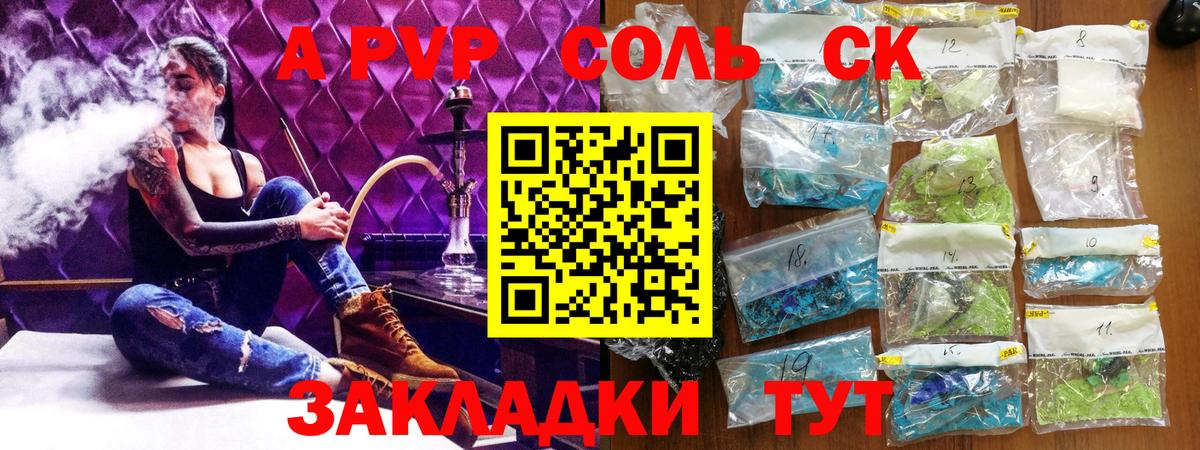 Альфа ПВП СК КРИС  APVP кристаллы  Горячий Ключ  Вход с VPN  APVP крисы CK 