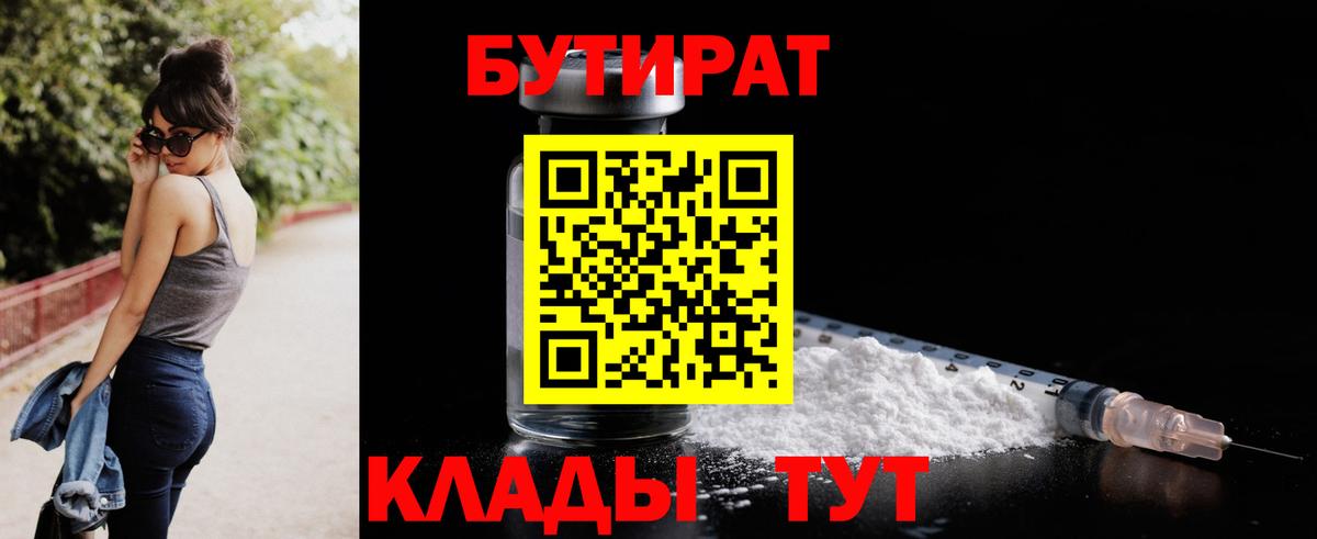 Горячий Ключ  БУТИРАТ вода  Вход с VPN 