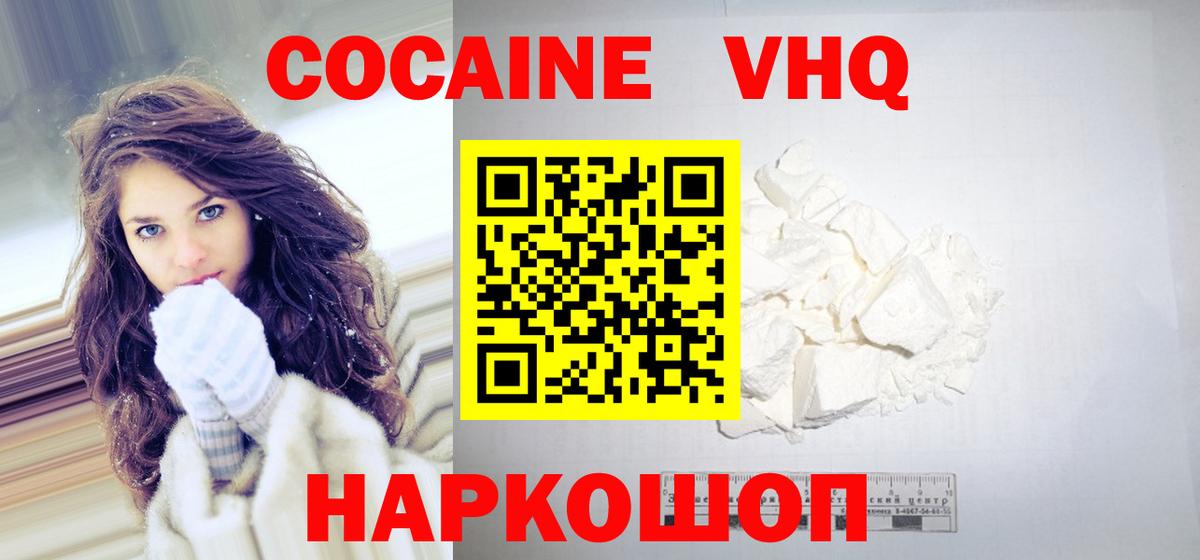 КОКАИН 98% Горячий Ключ
