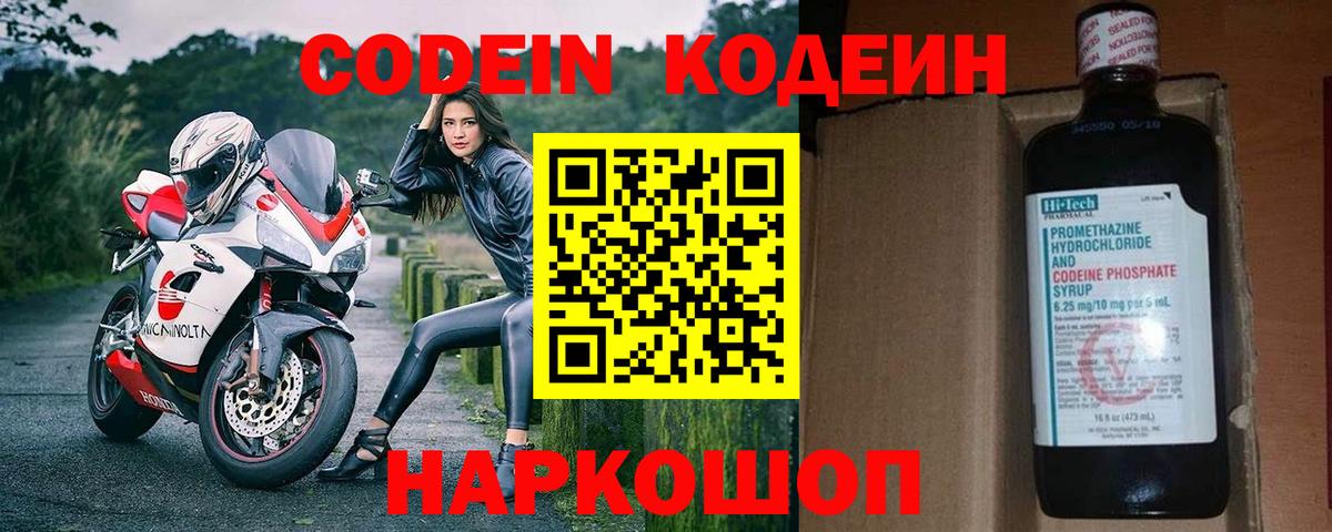 Кодеиновый сироп Lean напиток Lean (лин)  Вход с VPN  Горячий Ключ 