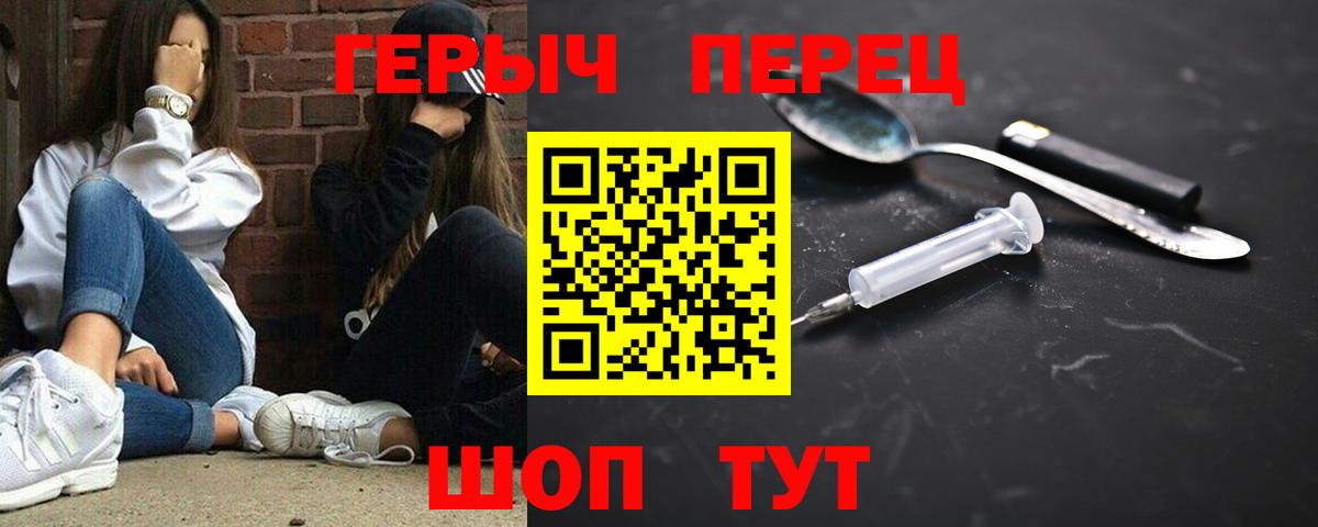 ГЕРОИН хмурый Горячий Ключ