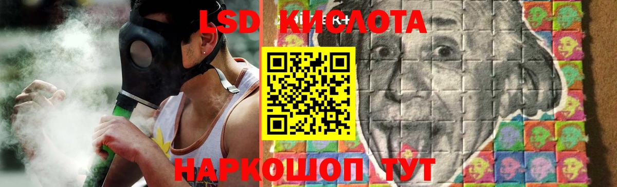 LSD-25 экстази кислота  Вход с VPN  ЛСД экстази кислота  Горячий Ключ 