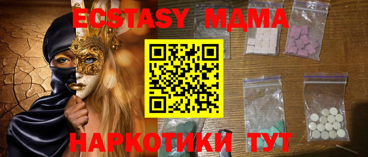 МДМА crystal  MDMA  Горячий Ключ  Вход с VPN 