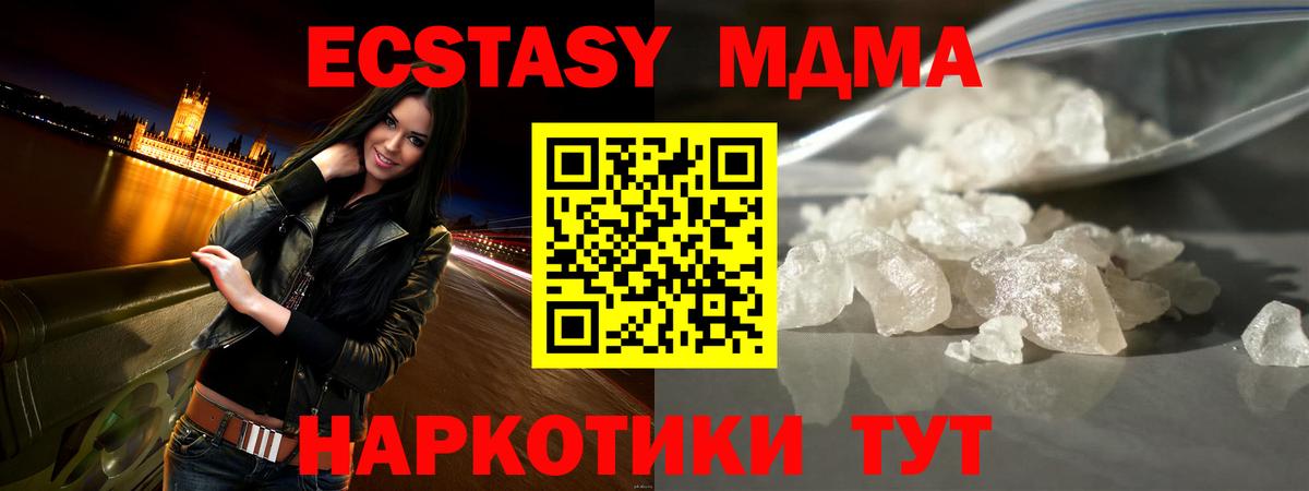 MDMA кристаллы Горячий Ключ