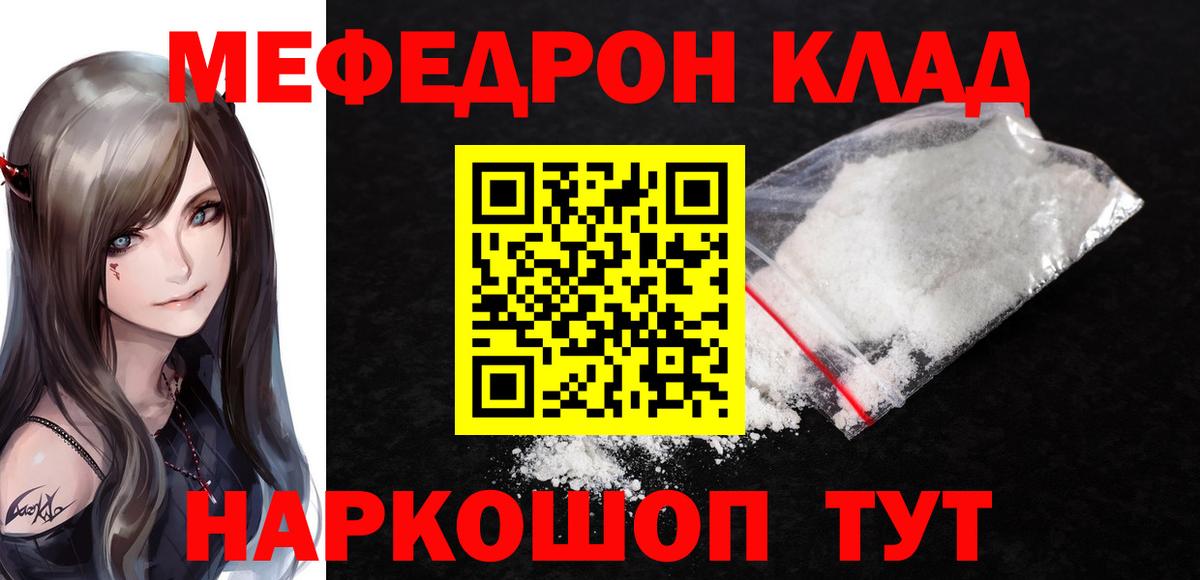 Горячий Ключ  Мефедрон  Вход с VPN  МЯУ-МЯУ кристаллы  Меф VHQ 