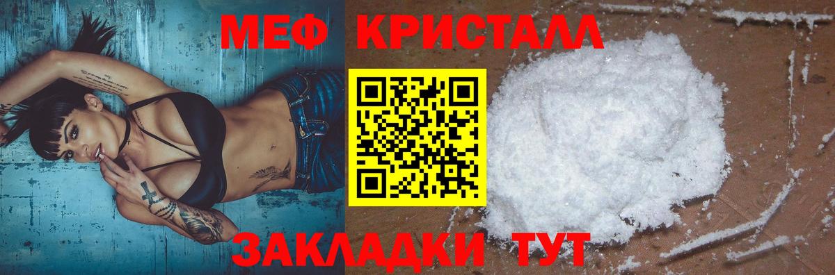 Мефедрон кристаллы Горячий Ключ