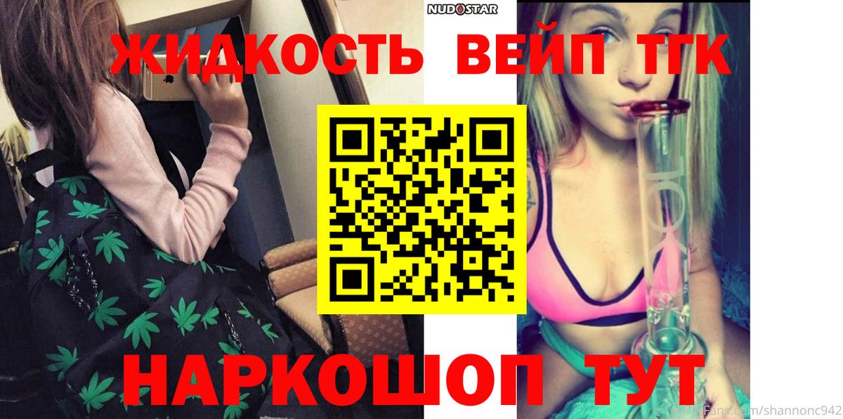ТГК жижа  Вход с VPN  Горячий Ключ 